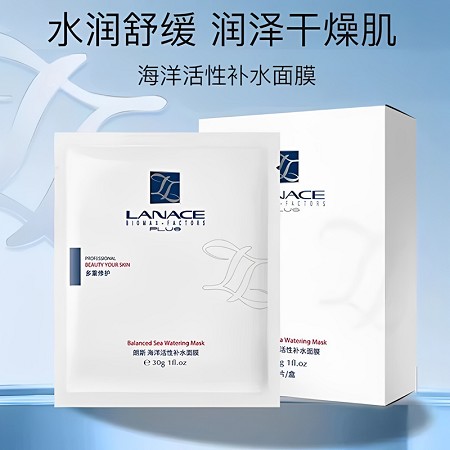 朗斯 海洋活性补水面膜30gx10片 水凝舒缓、润泽干燥、弹嫩水光肌、柔滑细腻、匀净/水润/透亮