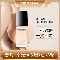 慈丹 柔光臻采粉底液35g 不干不油,粉质细腻好推开,轻薄贴服,隐匿瑕疵,自然裸妆感