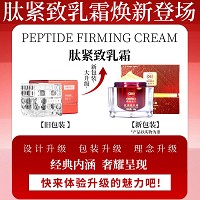 欧恪米兰 肽紧致乳霜50g 补充营养元素、光滑嫩肤、淡化细纹、紧致弹力