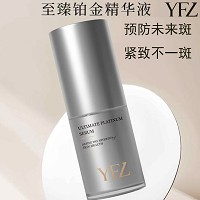 雅梵哲 至臻铂金精华液30g 补充营养,渗透肌底,清爽不腻,提升轮廓,修护老化痕...